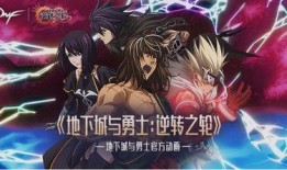 dnf漫画,勇者冒险之旅，探寻地下城奥秘