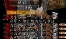 杨幂爆料肮脏的娱乐圈,杨幂揭露肮脏真相