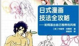 日式漫画,日式漫画的奇幻世界