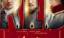 电视剧《红色》,谍战风云中的信仰与爱情