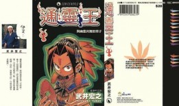 通灵王漫画,异能者的奇幻冒险之旅