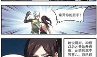 网游之近战法师漫画,网游世界中的法师传奇