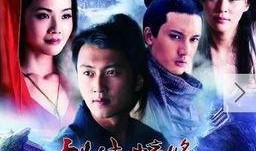 剑侠情缘电视剧,江湖恩怨，侠骨柔情，谱写传奇人生