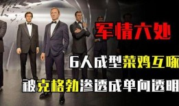 军情六处电视剧,军情六处的秘密战线