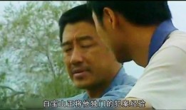 电视剧白宝山,传奇盗匪的覆灭之路