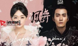 电视剧凤,传奇女帝的逆袭之路