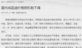 柴油最新爆料新闻报道内容