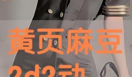 麻豆黄页,全面解析麻豆地区商业资源与生活服务