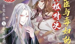 鬼医凤九漫画免费,逆天奇术，拯救苍生之谜