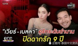 泰国娱乐圈恋情爆料视频,甜蜜瞬间引粉丝热议