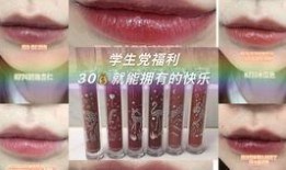 麻豆小布丁唇釉,时尚妆容的点睛之笔