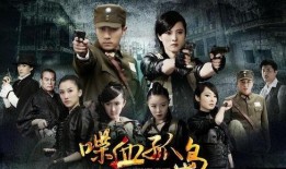 电视剧血,抗战岁月的生死较量