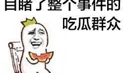 娱乐吃瓜酱家里到底谁做了决定,究竟是谁执掌权柄？