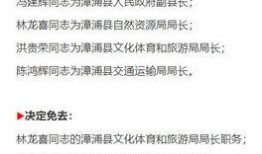 漳浦爆料新闻事件,揭露当地民生事件真相