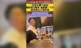 天津配餐事件爆料视频,揭露食品安全背后的惊人真相