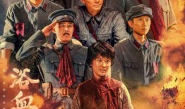 电视剧血,抗战岁月的生死较量