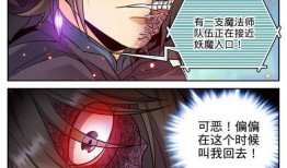 全职法师漫画免费阅读,奇幻魔法世界，探索无尽奥秘
