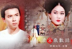 清宫气数录 电视剧,揭秘宫廷秘史，探寻命运轮回