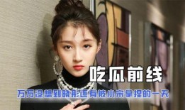 明星八卦吃瓜娱乐小说,明星八卦，幕后真相大揭秘