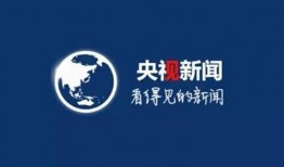 央视新闻客户端爆料电话,助力社会热点追踪