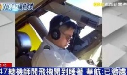 民航机长爆料视频,飞行安全背后的真实故事