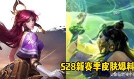 王者s28最新皮肤爆料,新皮肤爆料，华丽盛宴即将开启！