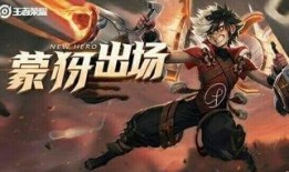 蒙犽最新爆料,揭秘王者荣耀新英雄背后的故事