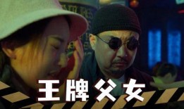 父女在线观看,云端观影时光