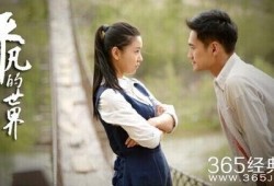 平凡的世界2电视剧,续写奋斗传奇，谱写时代新篇