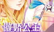 傲娇公主在线观看,在线观看，揭开神秘面纱的宫廷传奇