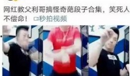 奇葩网友爆料视频大全,奇葩网友爆料视频大全盘点